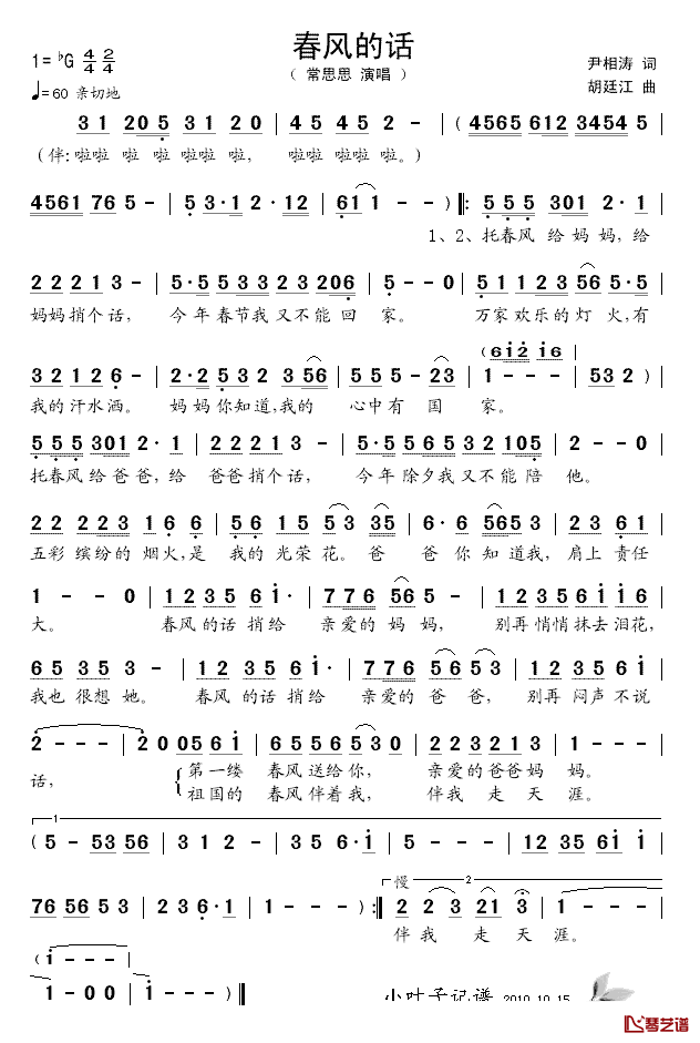 春风的话简谱_尹相涛词/胡廷江曲常思思_