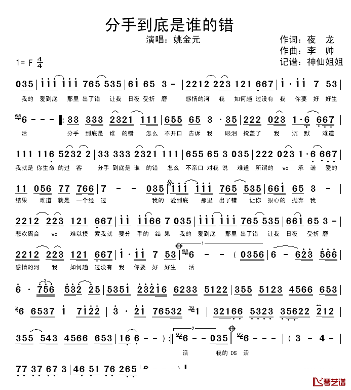 分手到底是谁的错简谱_夜龙词/李帅曲姚金元_