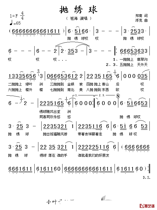 抛绣球简谱_祖海演唱