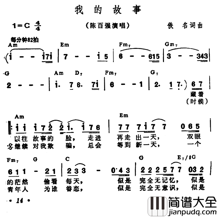 我的故事简谱_带和弦陈百强_