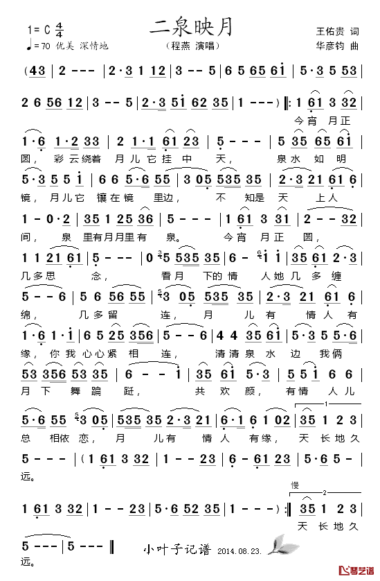 二泉映月简谱_程燕演唱