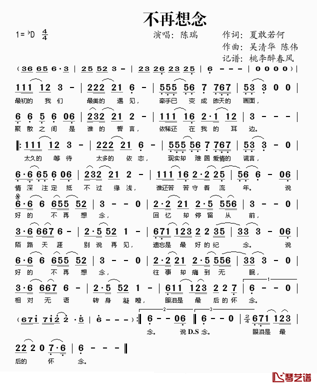 不再想念简谱(歌词)_陈瑞演唱_桃李醉春风记谱