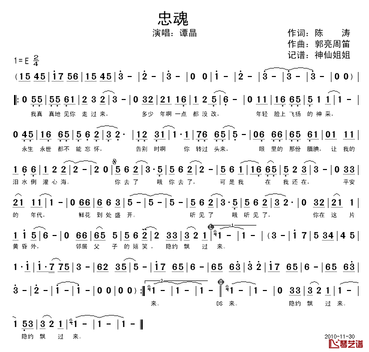 忠魂简谱_谭晶演唱