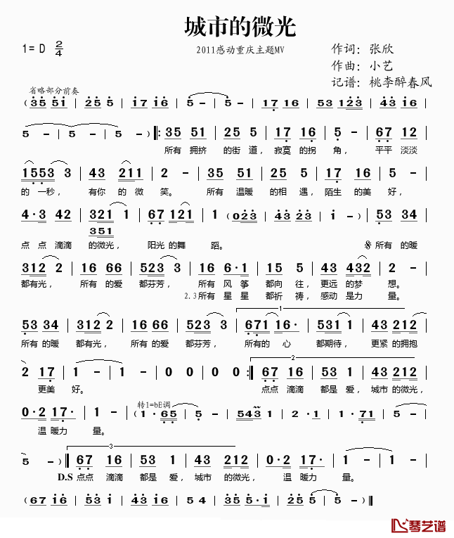 城市的微光简谱(歌词)_演唱_桃李醉春风记谱