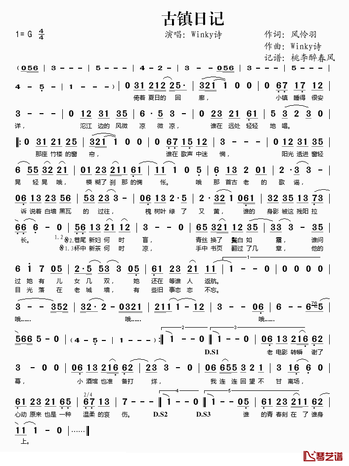 古镇日记简谱(歌词)_Winky诗演唱_桃李醉春风记谱