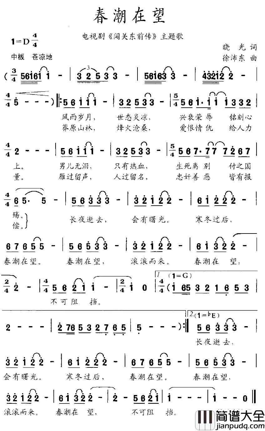 春潮在望简谱_电视剧_闯关东前传_主题歌徐沛东_