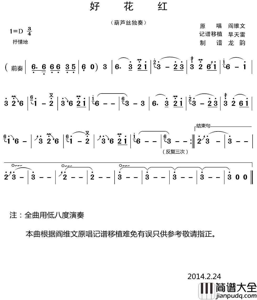 好花红简谱_葫芦丝独奏