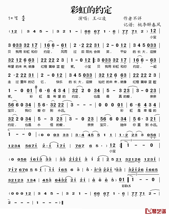 彩虹的约定简谱(歌词)_王心凌演唱_桃李醉春风记谱