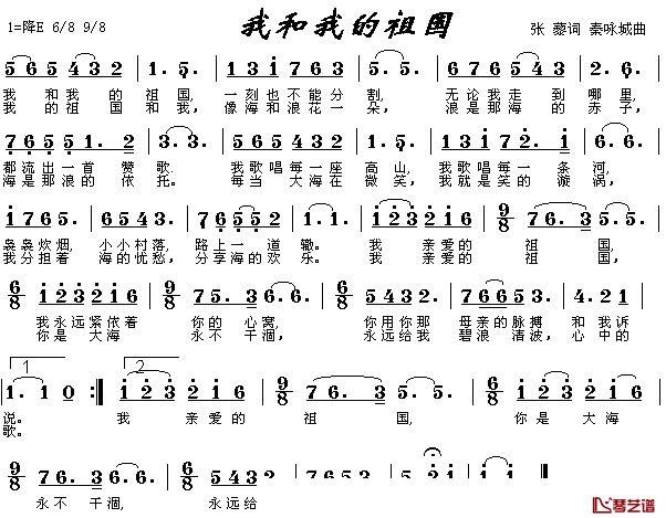 我和我的祖国简谱_张藜词/秦咏永城曲