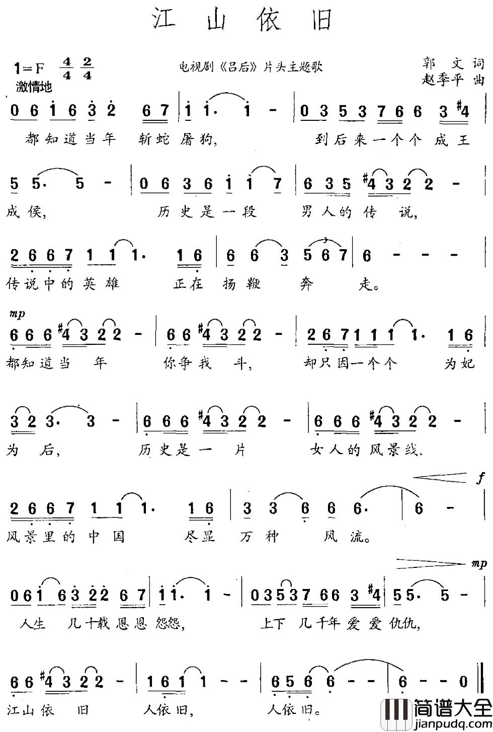 江山依旧简谱_郭文词_赵季平曲