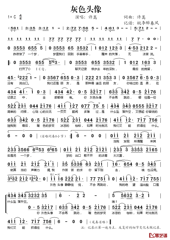 灰色头像简谱(歌词)_许嵩演唱_桃李醉春风记谱