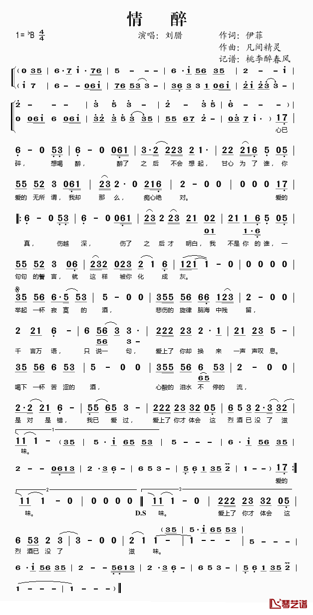 情醉简谱(歌词)_刘腊演唱_桃李醉春风记谱