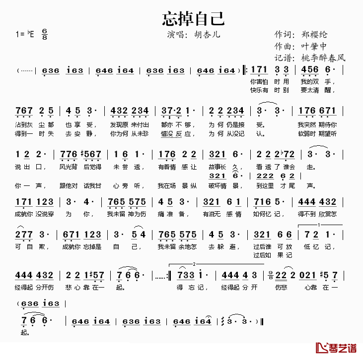 忘掉自己简谱(歌词)_胡杏儿演唱_桃李醉春风记谱