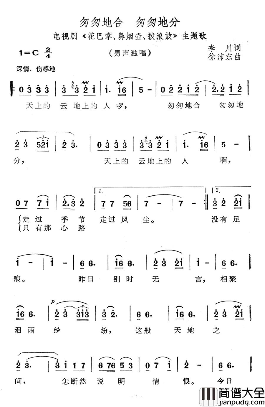 匆匆地合_匆匆地分简谱_电视剧_花巴掌、鼻烟壶、拨浪鼓_主题歌