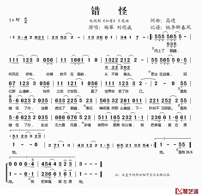 错怪简谱(歌词)_杨幂、刘恺威演唱_桃李醉春风记谱