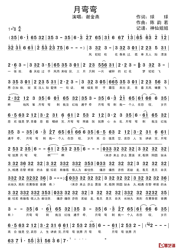 月弯弯_简谱_闽南语、谢金燕版谢金燕_