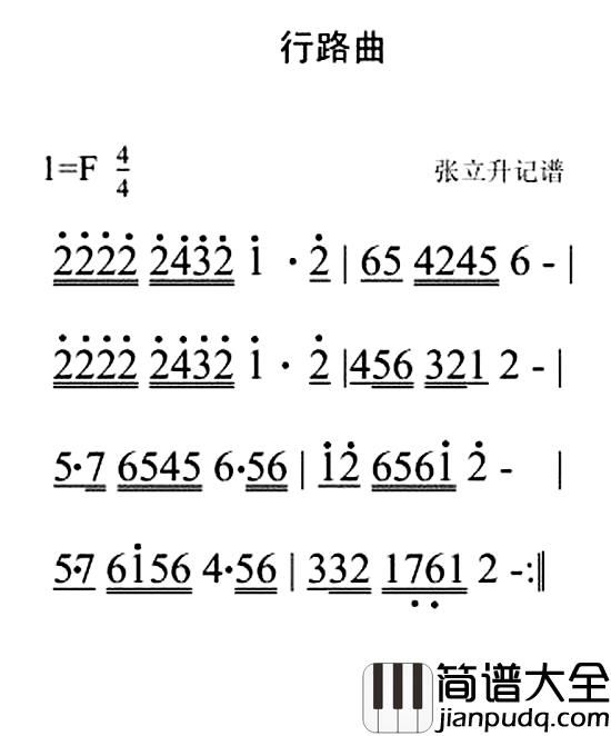 行路曲简谱_唢呐曲