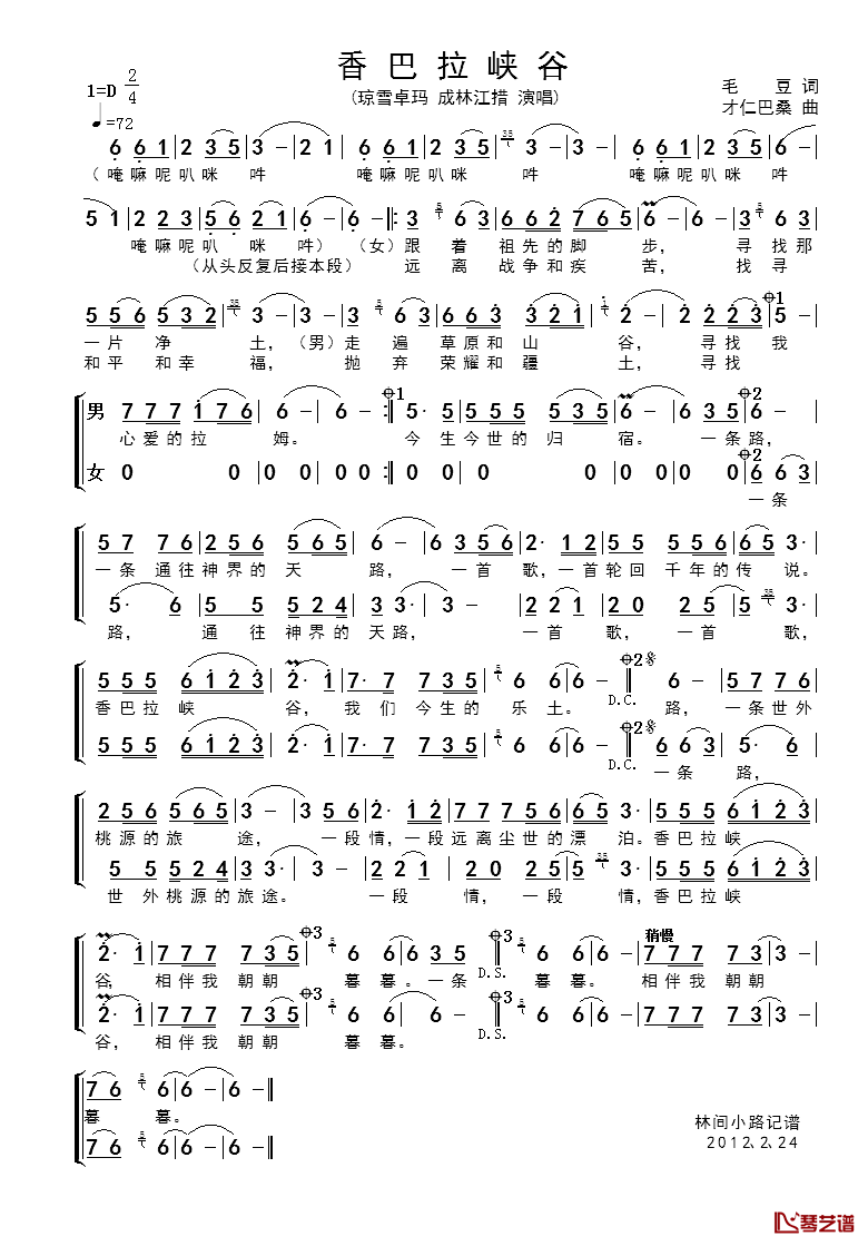 香巴拉峡谷简谱_毛豆词/才仁巴桑曲琼雪卓玛、成林江措_