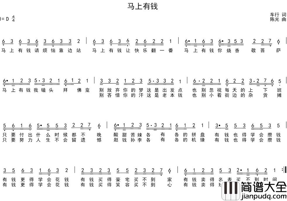 马上有钱简谱_车行词_陈光曲