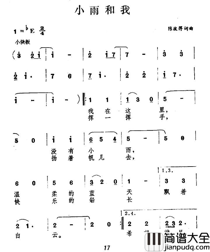 小雨和我简谱_陈彼得词/陈彼得曲朱德荣_