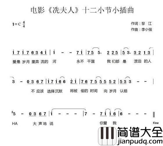 电影_冼夫人_十二小节小插曲简谱_黎江词/李小强曲