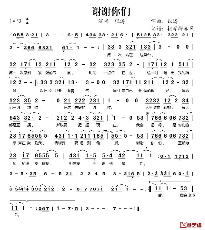 谢谢你们简谱(歌词)_张涛演唱_桃李醉春风记谱