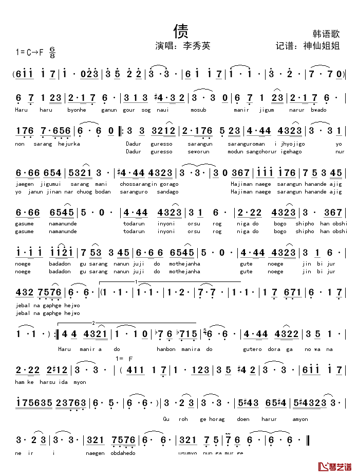 债简谱_韩语歌曲李秀英_