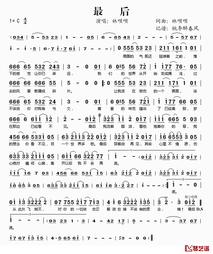 最后简谱(歌词)_林呗呗演唱_桃李醉春风记谱