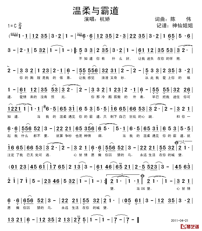 温柔与霸道简谱_陈伟词/陈伟曲杭娇_