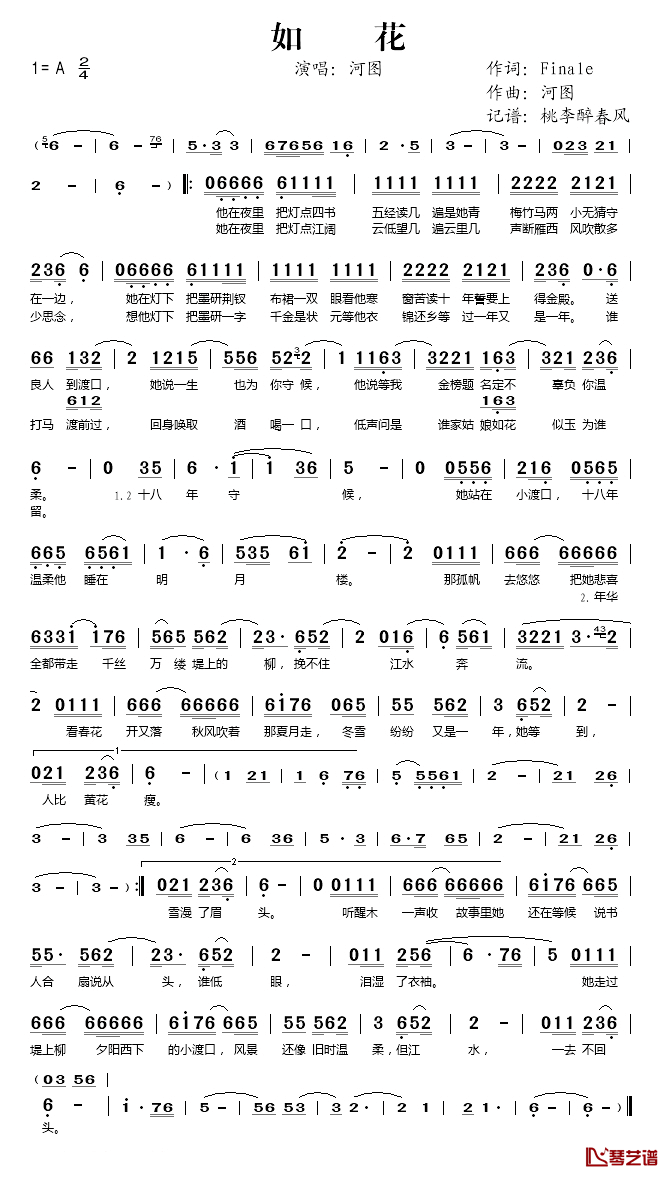 如花简谱(歌词)_河图演唱_桃李醉春风记谱