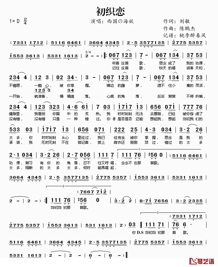 初织恋简谱(歌词)_西国海妖演唱_桃李醉春风记谱