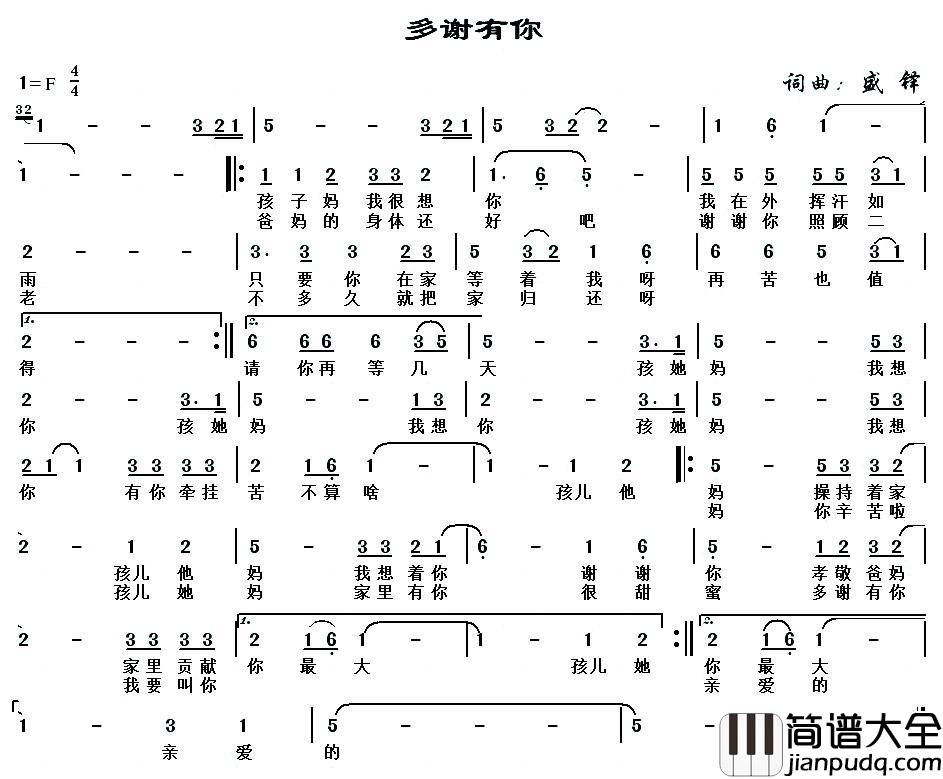 多谢有你简谱_落槿词/盛铎曲