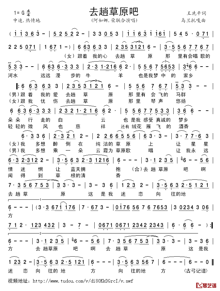 去趟草原吧简谱_阿茹娜/荣联合演唱