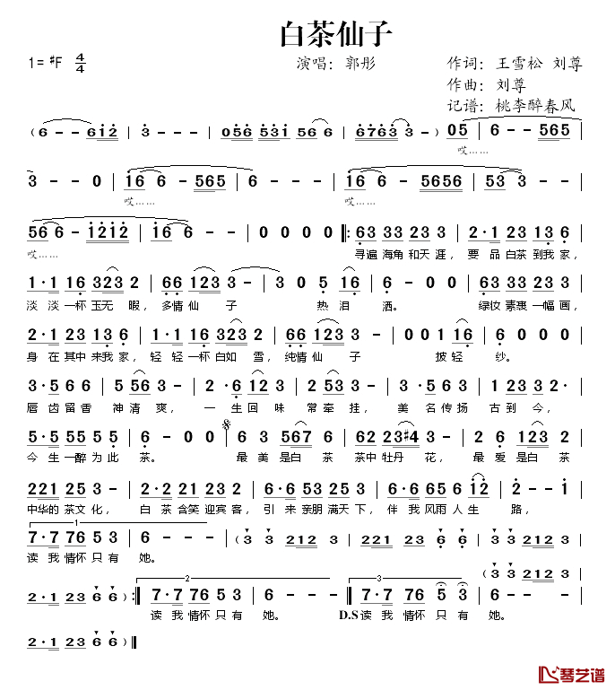 白茶仙子简谱(歌词)_郭彤演唱_桃李醉春风记谱