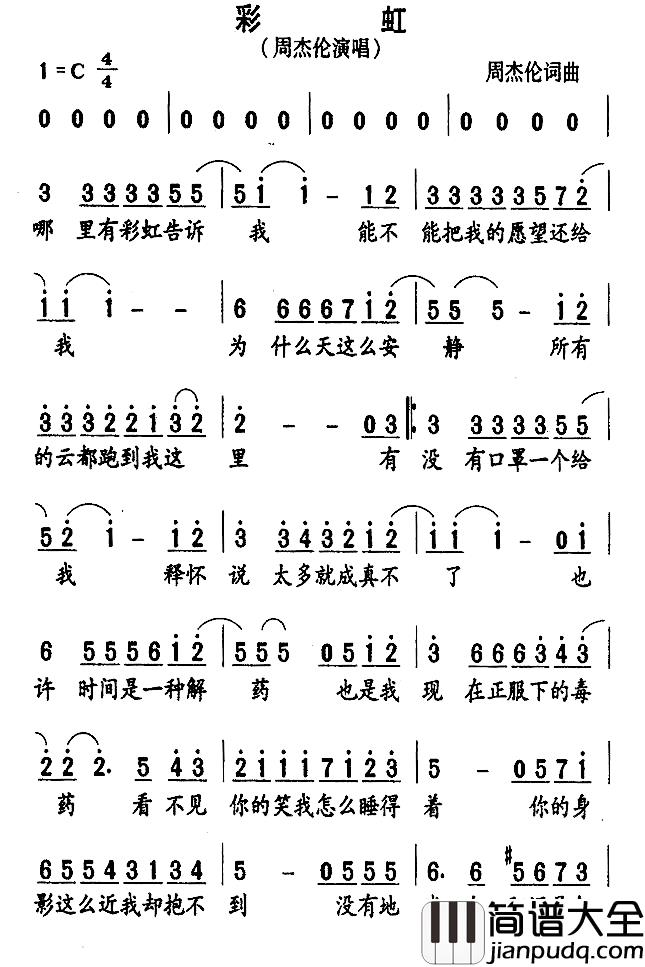 彩虹简谱_周杰伦词曲周杰伦_