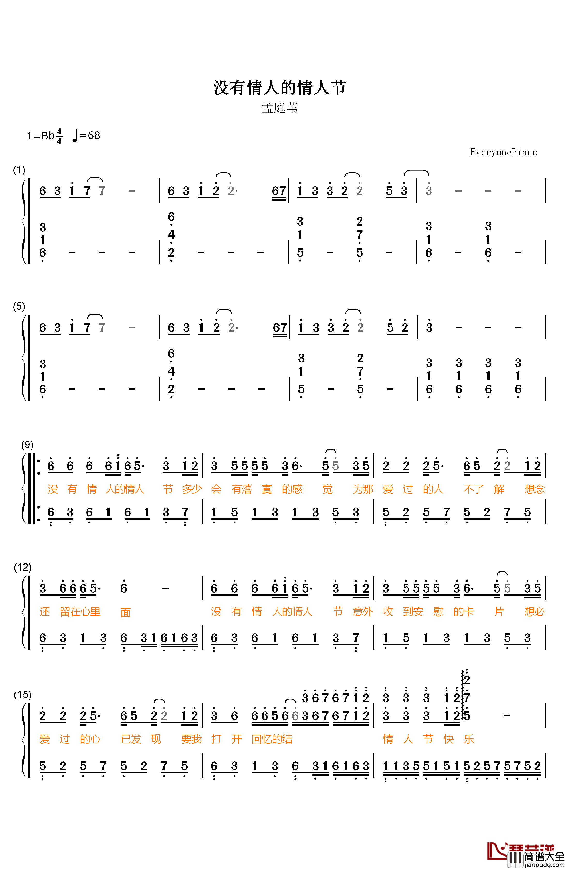 没有情人的情人节钢琴简谱_数字双手_孟庭苇