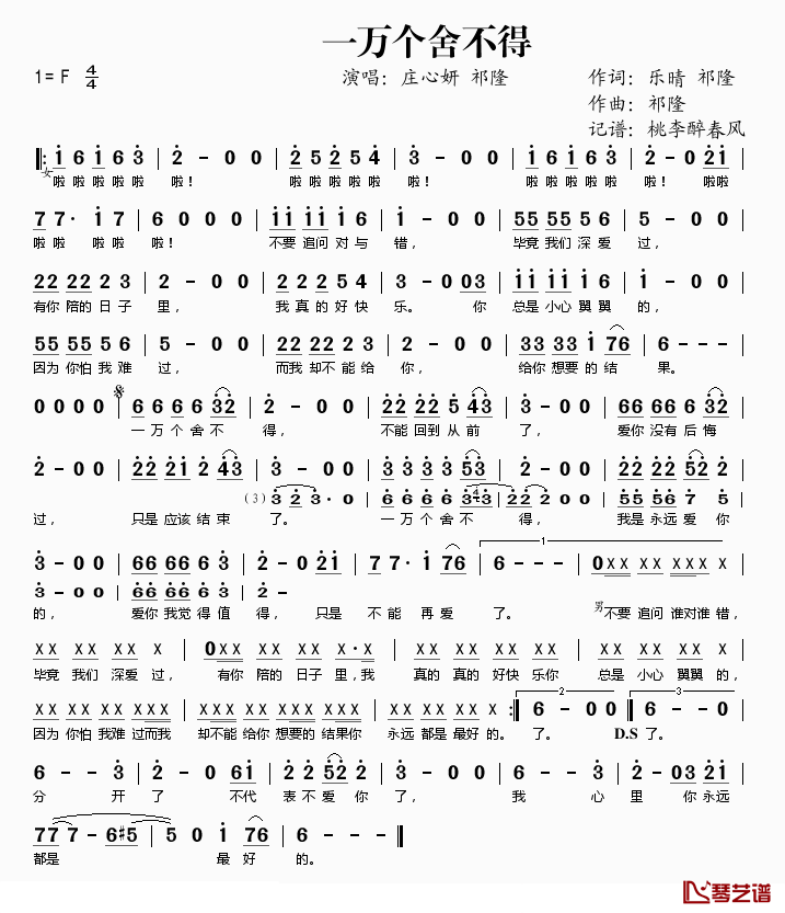 一万个舍不得简谱(歌词)_庄心妍祁隆演唱_桃李醉春风记谱