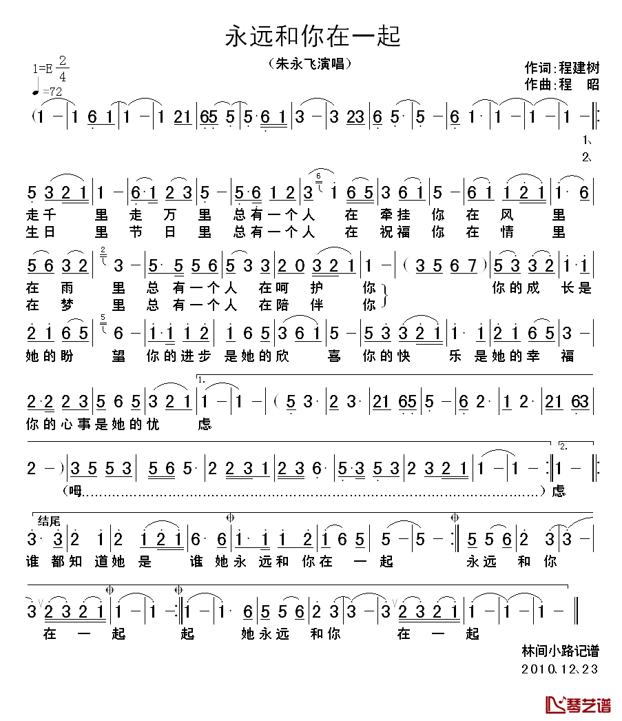 永远和你在一起简谱_朱永飞演唱