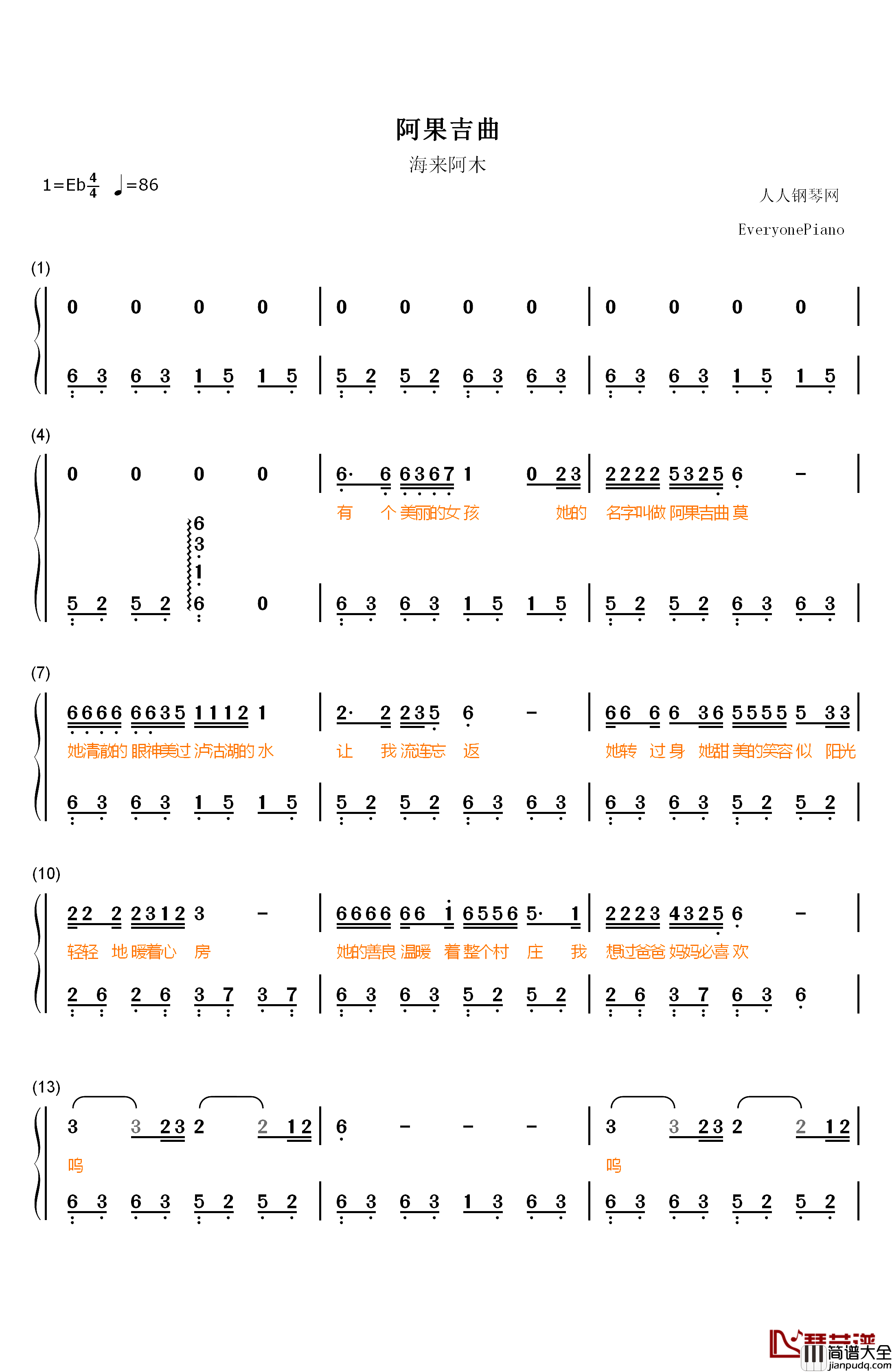 阿果吉曲钢琴简谱_数字双手_海来阿木