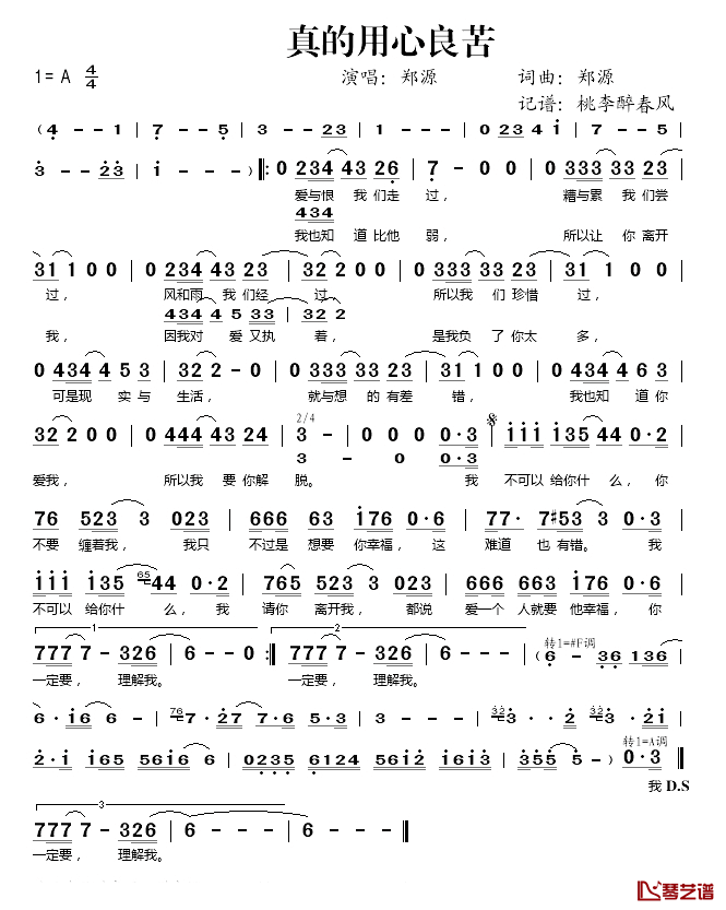 真的用心良苦简谱(歌词)_郑源演唱_桃李醉春风记谱