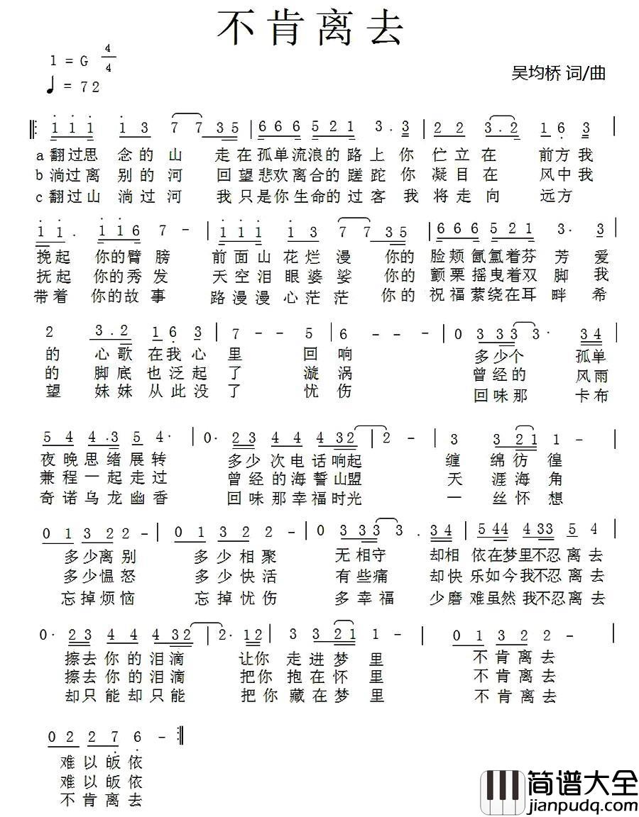 不肯离去简谱_吴均桥_词曲