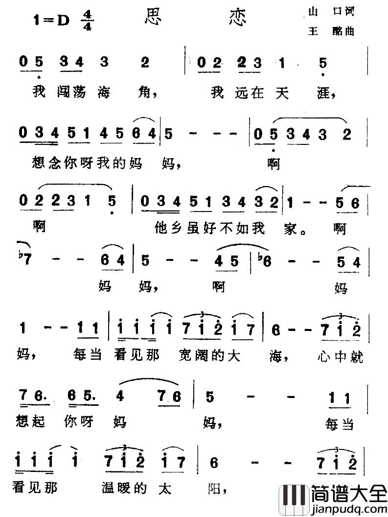 思恋简谱_山口词_王酩曲