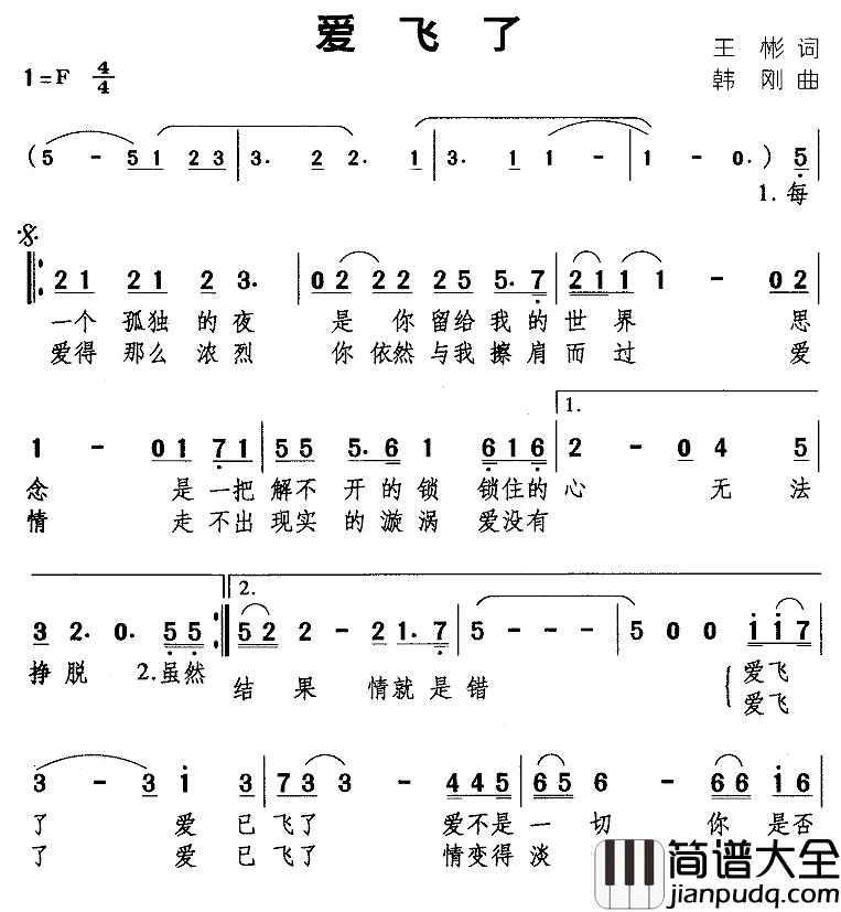 爱飞了简谱_王彬词/韩刚曲