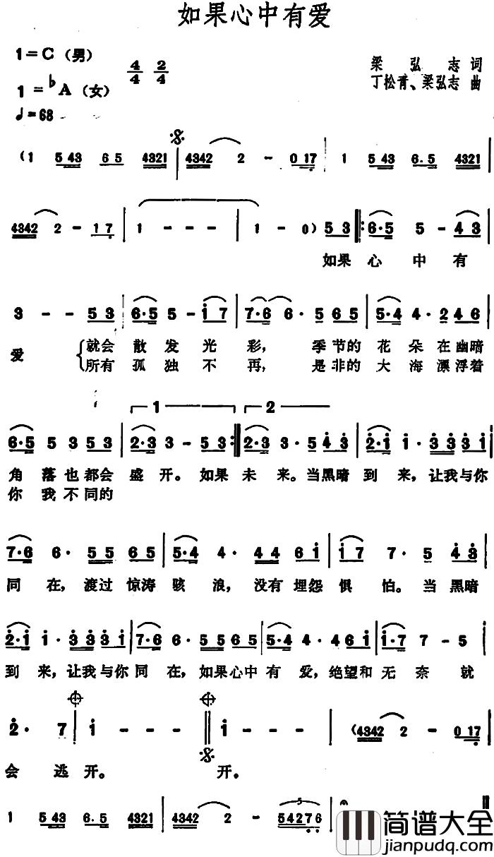 如果心中有爱简谱_梁弘志词/丁松青、梁弘志曲