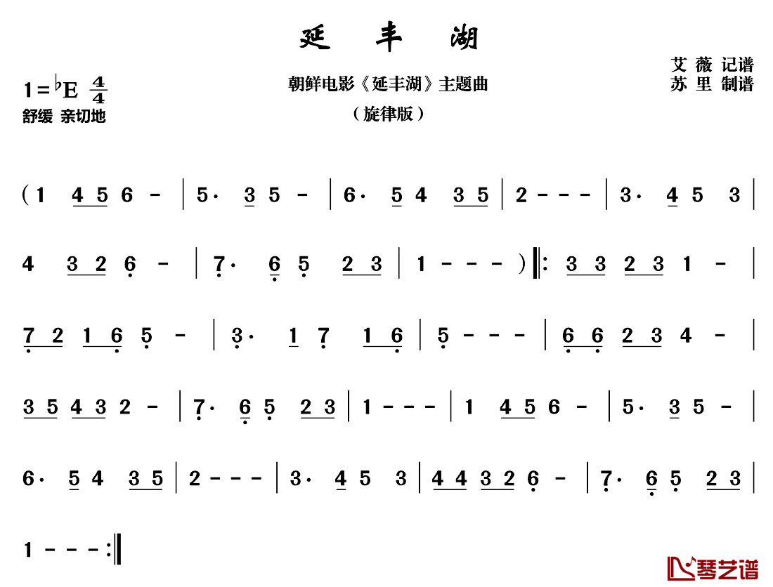 延丰湖简谱_朝鲜同名电影插曲