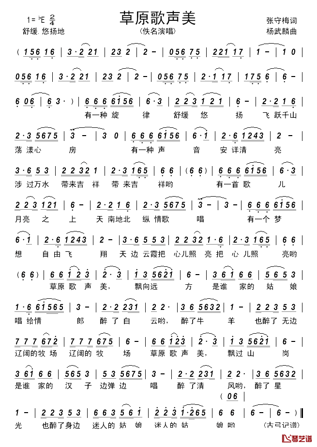 草原歌声美________简谱_张守梅词/杨武麟曲佚名_