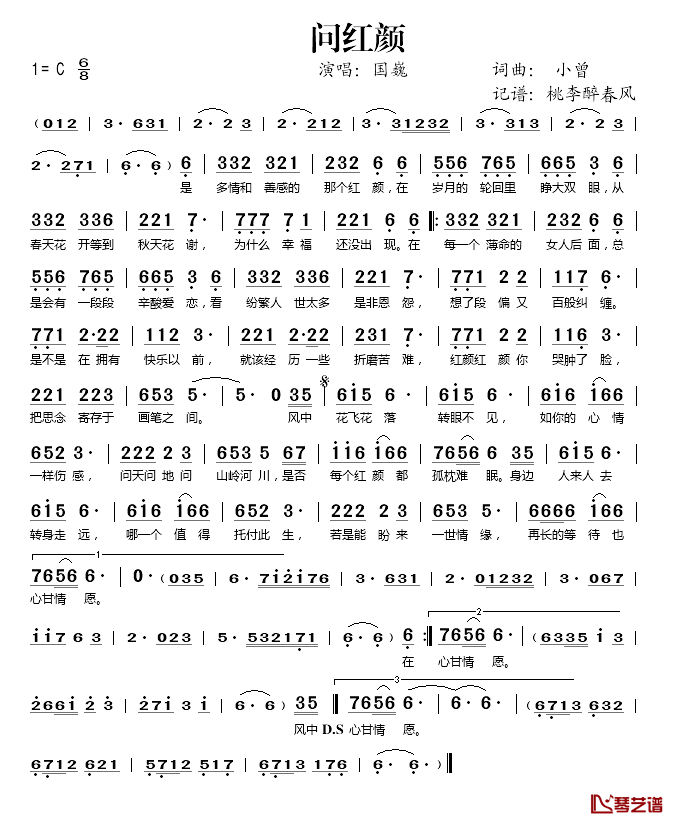 问红颜简谱(歌词)_国巍演唱_桃李醉春风记谱上传
