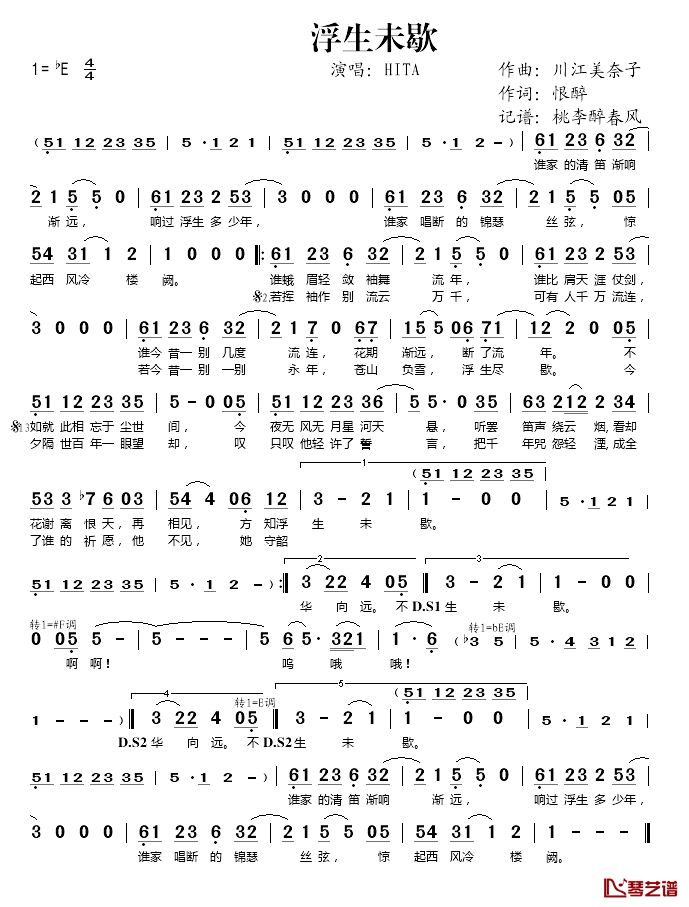 浮生未歇简谱(歌词)_HITA演唱_桃李醉春风记谱上传