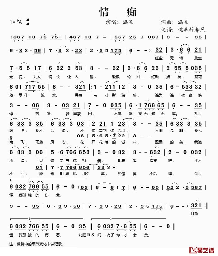情痴简谱(歌词)_涵昱演唱_桃李醉春风记谱上传