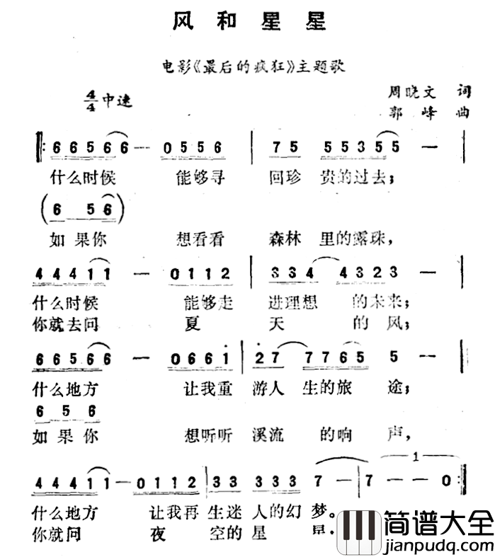 风和星星简谱_电影_最后的疯狂_主题歌